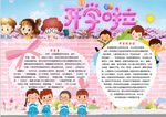 开学小报