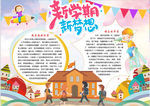 梦想小报