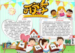 开学小报