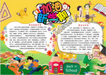 新学期小报