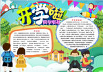 开学小报