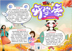 开学小报