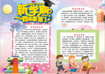 开学小报