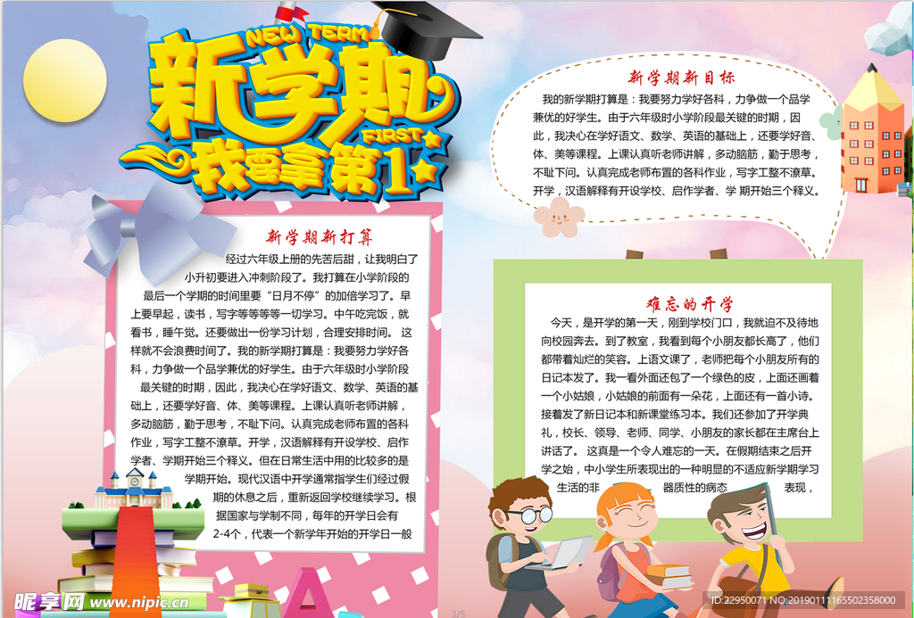 开学小报