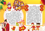 春节小报