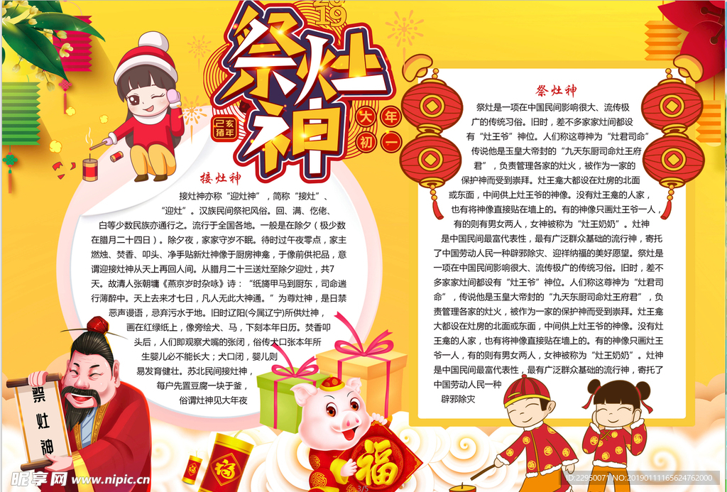 春节小报