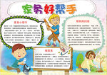 劳动小报