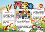 开学小报