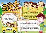 开学小报
