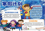 寒假小报