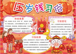 春节小报