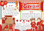 春节小报