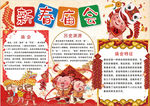 春节小报