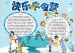 冬季小报