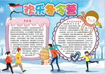冬令营小报