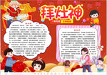春节小报
