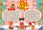 春节小报