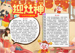 春节小报