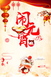 闹元宵