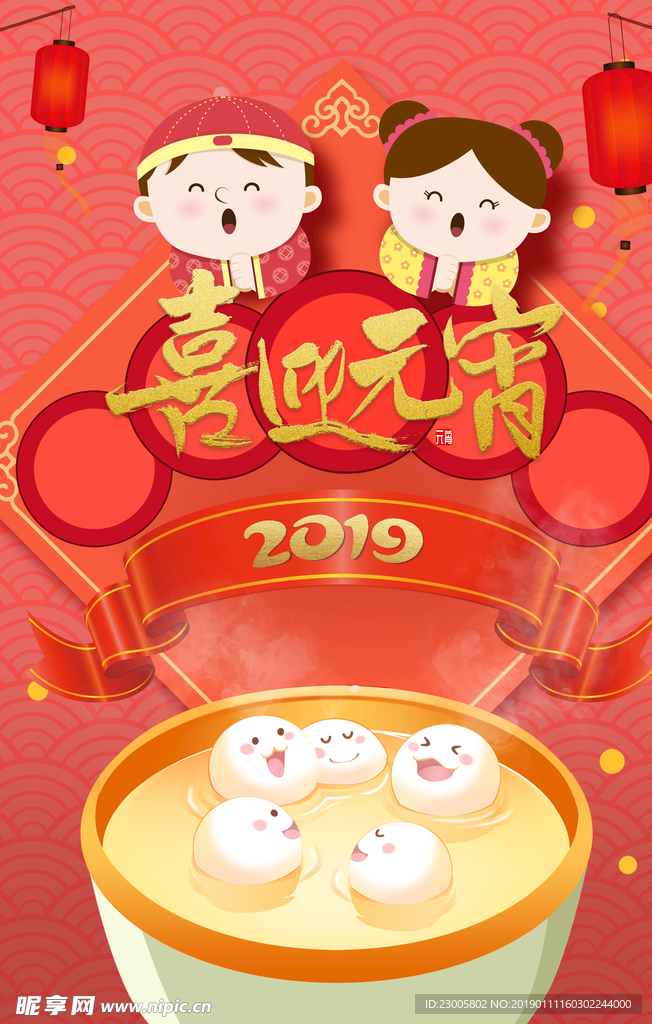 元宵节海报