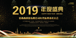 黑金大气公司年会背景海报