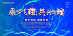 蓝色大气公司年会背景海报