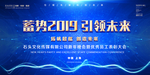 蓝色大气公司年会背景海报