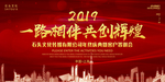 红色大气公司年会背景海报