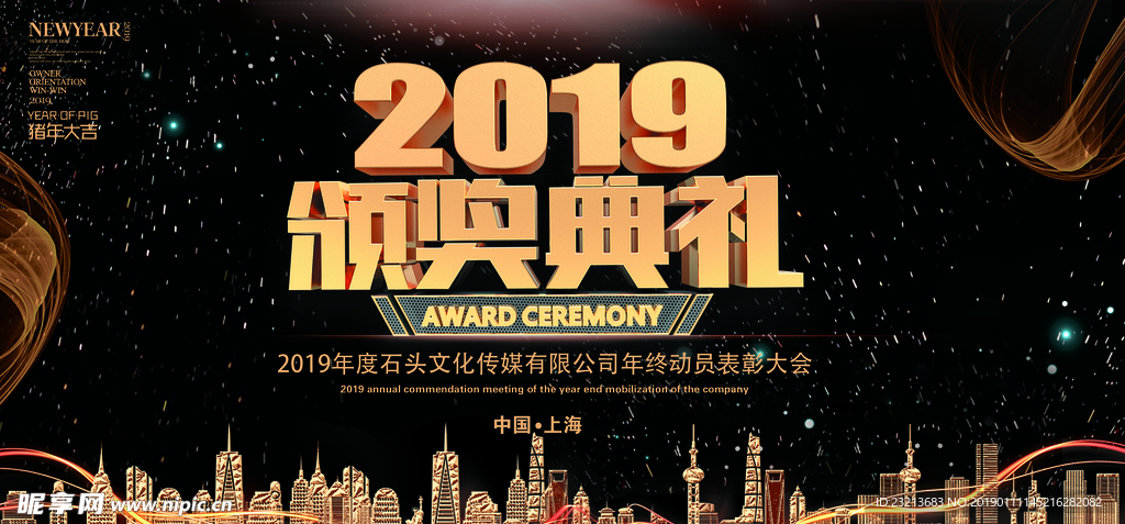 高档大气公司年会背景海报
