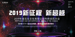 高档大气公司年会背景海报