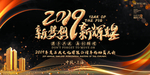 黑金大气公司年会背景海报
