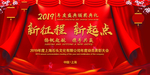 红色大气公司年会背景海报