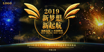 黑金大气公司年会背景海报
