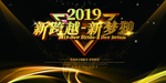 黑金大气公司年会背景海报
