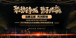 黑金大气公司年会背景海报