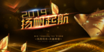 黑金大气扬帆起航背景海报