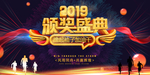 高档大气公司年终盛典背景海报