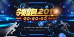 蓝色大气科技公司年会背景