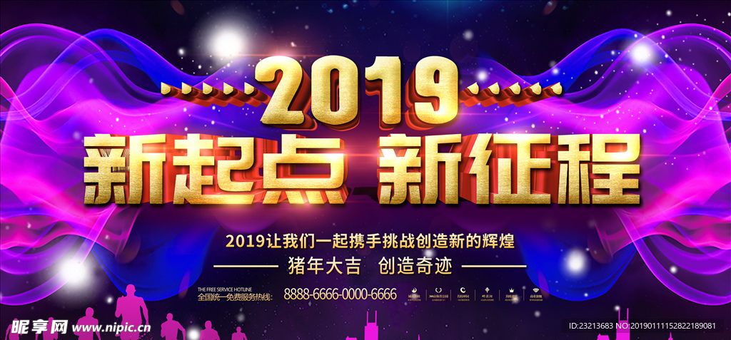 高档大气公司年会背景海报
