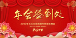 红色大气公司年会签到处