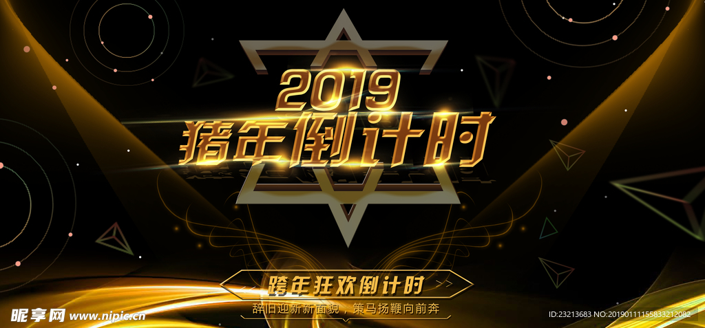 黑金大气2019年会背景海报