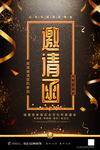 黑金大气企业年会邀请函