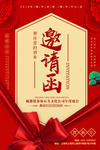 红色大气企业年会邀请函