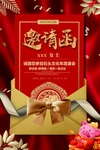 红色大气企业年会邀请函
