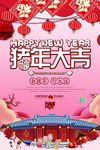 中国风大气猪年大吉春节海报