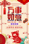 复古大气中国风万事如意春节海报
