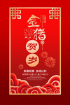 红色大气中国风金猪贺岁海报
