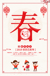 复古大气喜迎新春海报