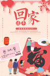 红色大气2019平安春运海报