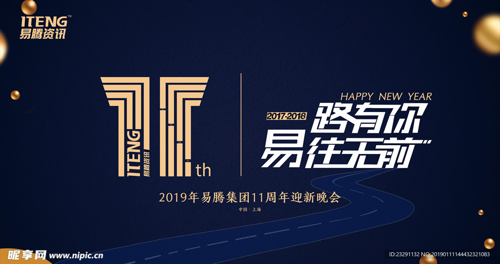 2019年会11周年庆海报金蓝